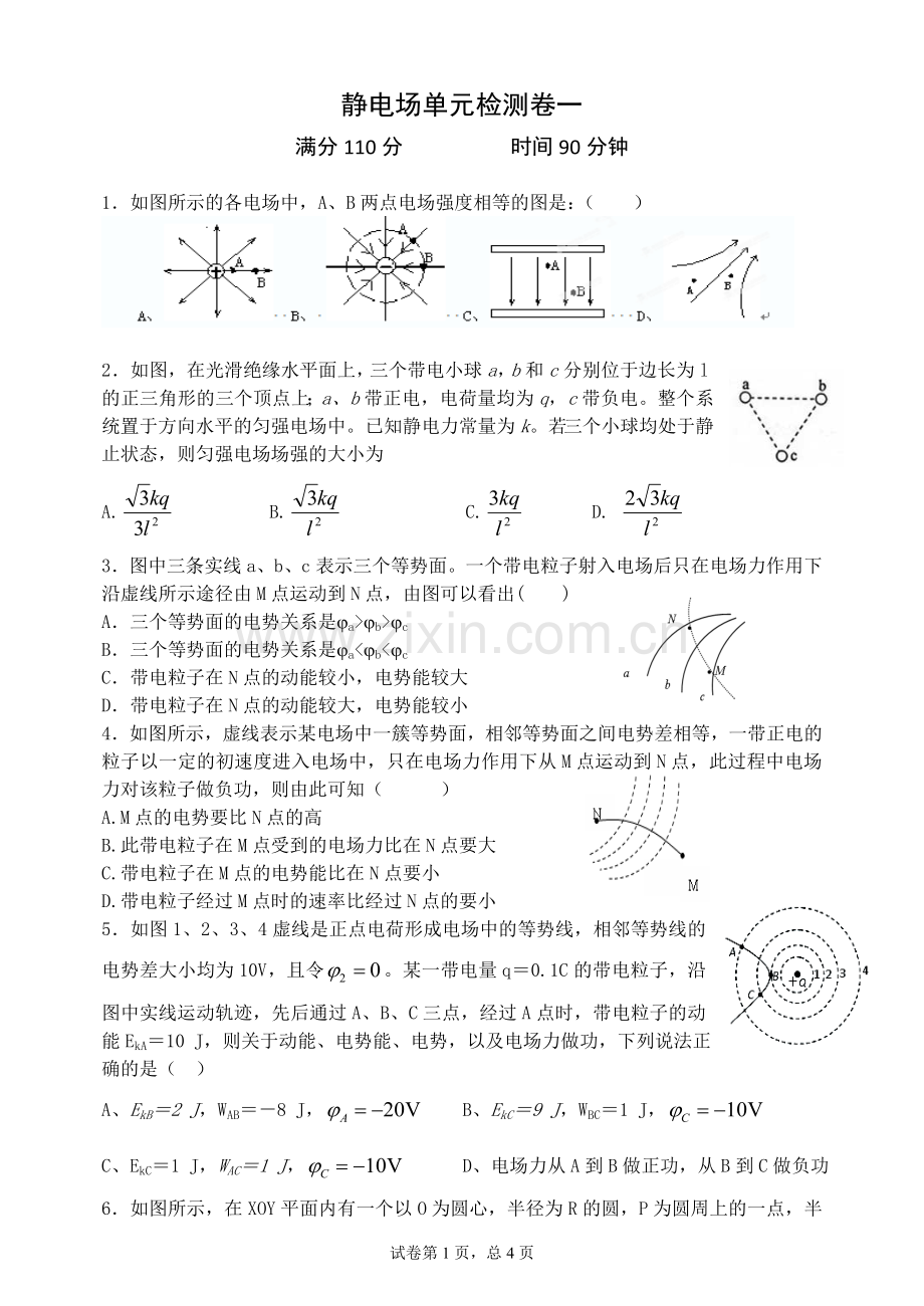 静电场综合复习卷-测试卷含各个知识点含答案.doc_第1页