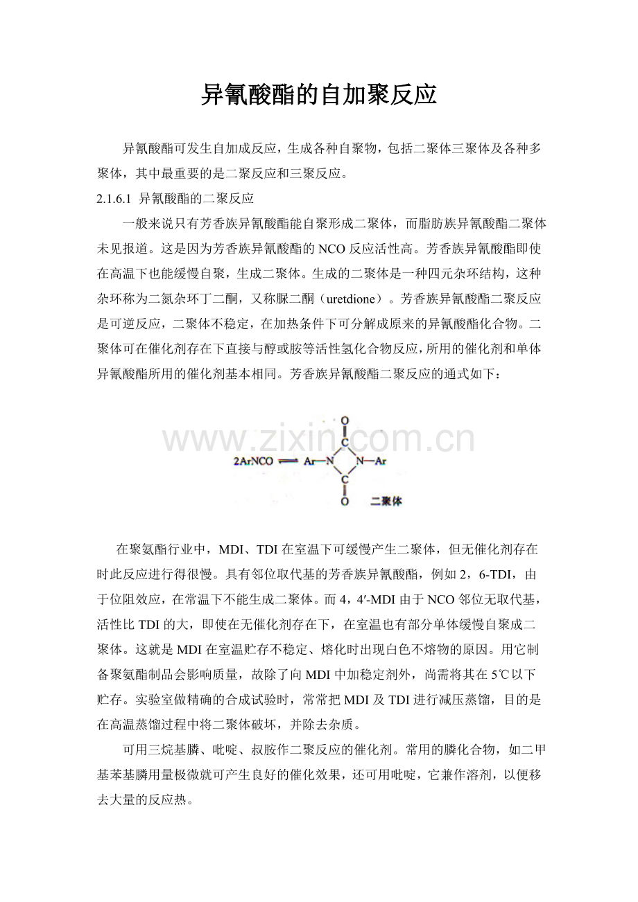 异氰酸酯的自加聚反应.doc_第1页