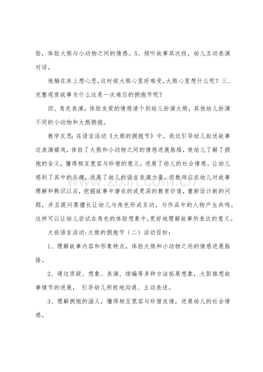 大班语言优质公开课大熊的拥抱节教案反思.docx_第2页