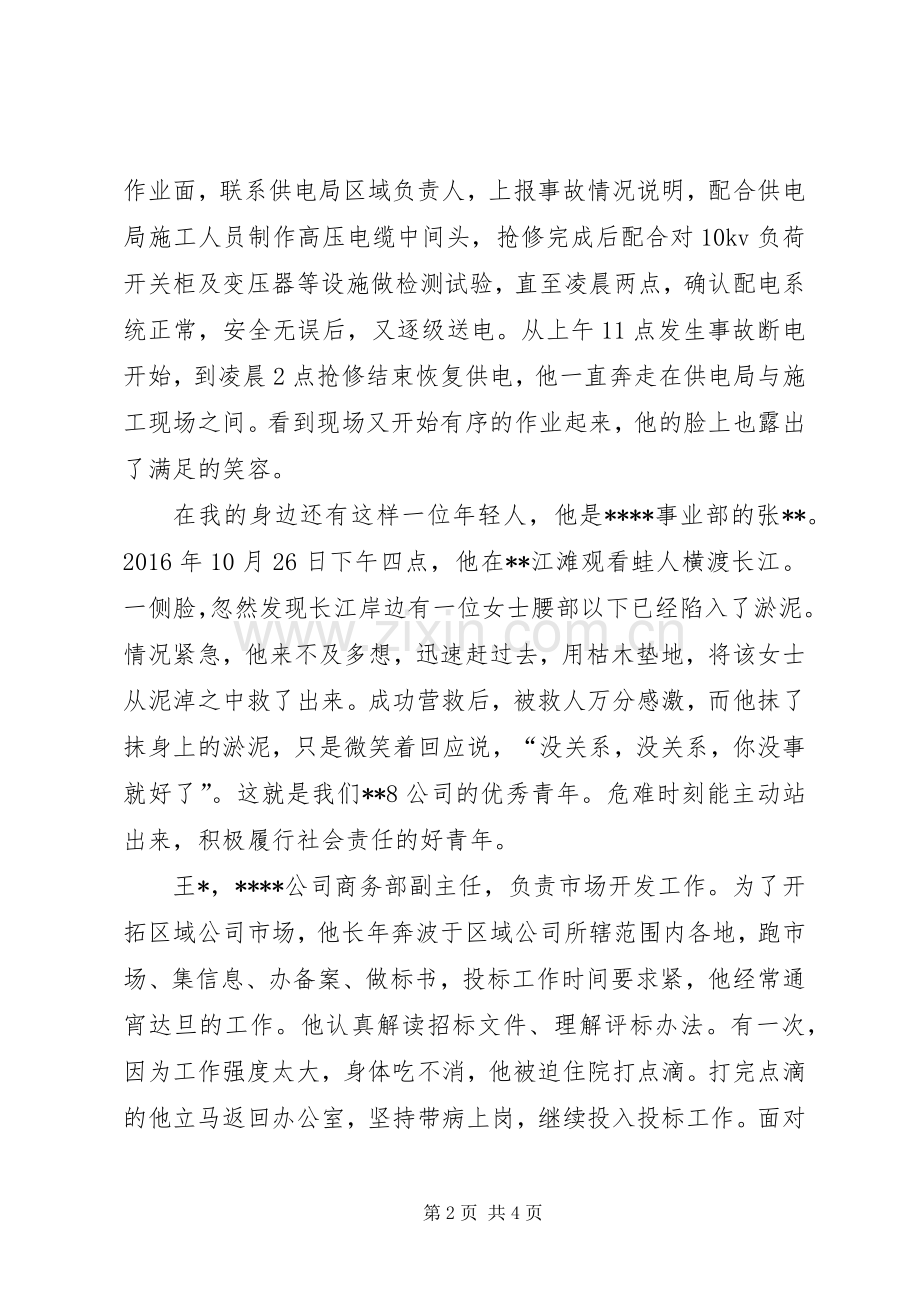 五四演讲稿以青春之我逐核建之梦.docx_第2页