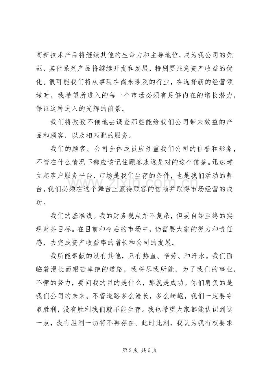 新任企业领导就职讲话.docx_第2页