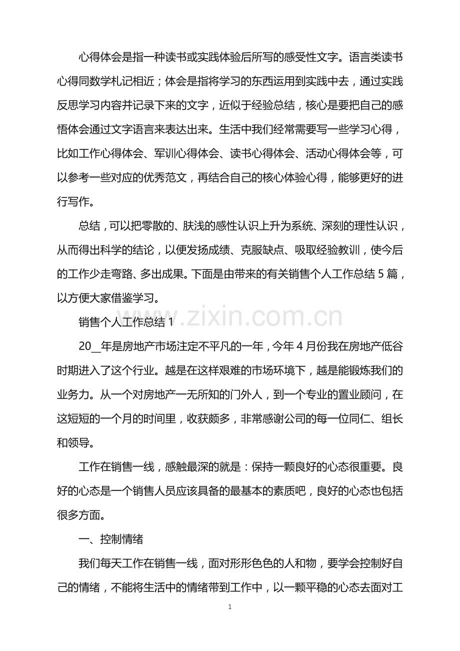 2022年房地产销售工作季度总结模板.doc_第1页