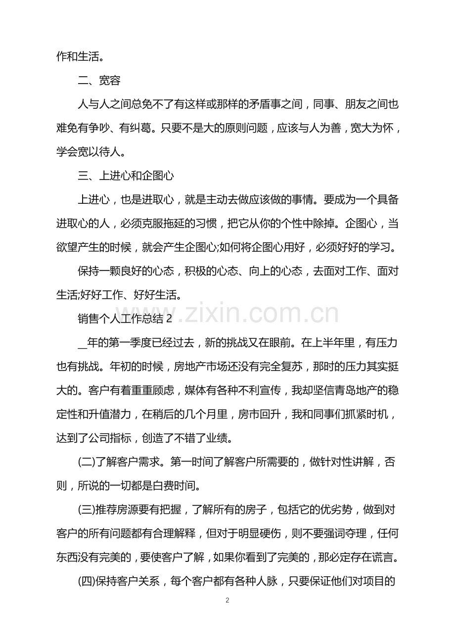 2022年房地产销售工作季度总结模板.doc_第2页