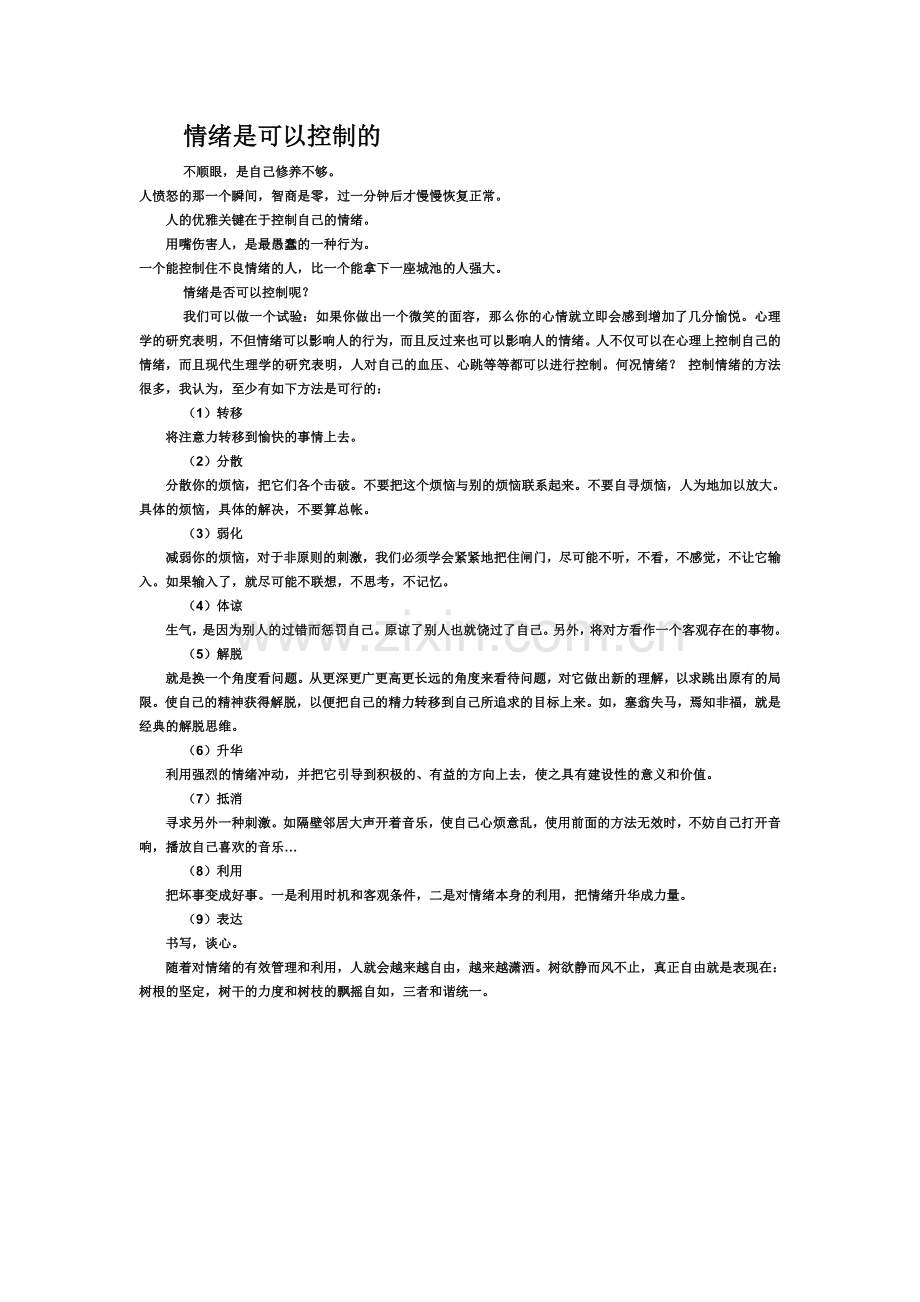 情绪是可以控制的.doc_第1页