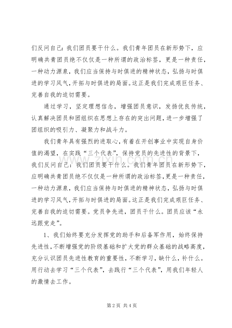 “一学一做”学习心得.docx_第2页