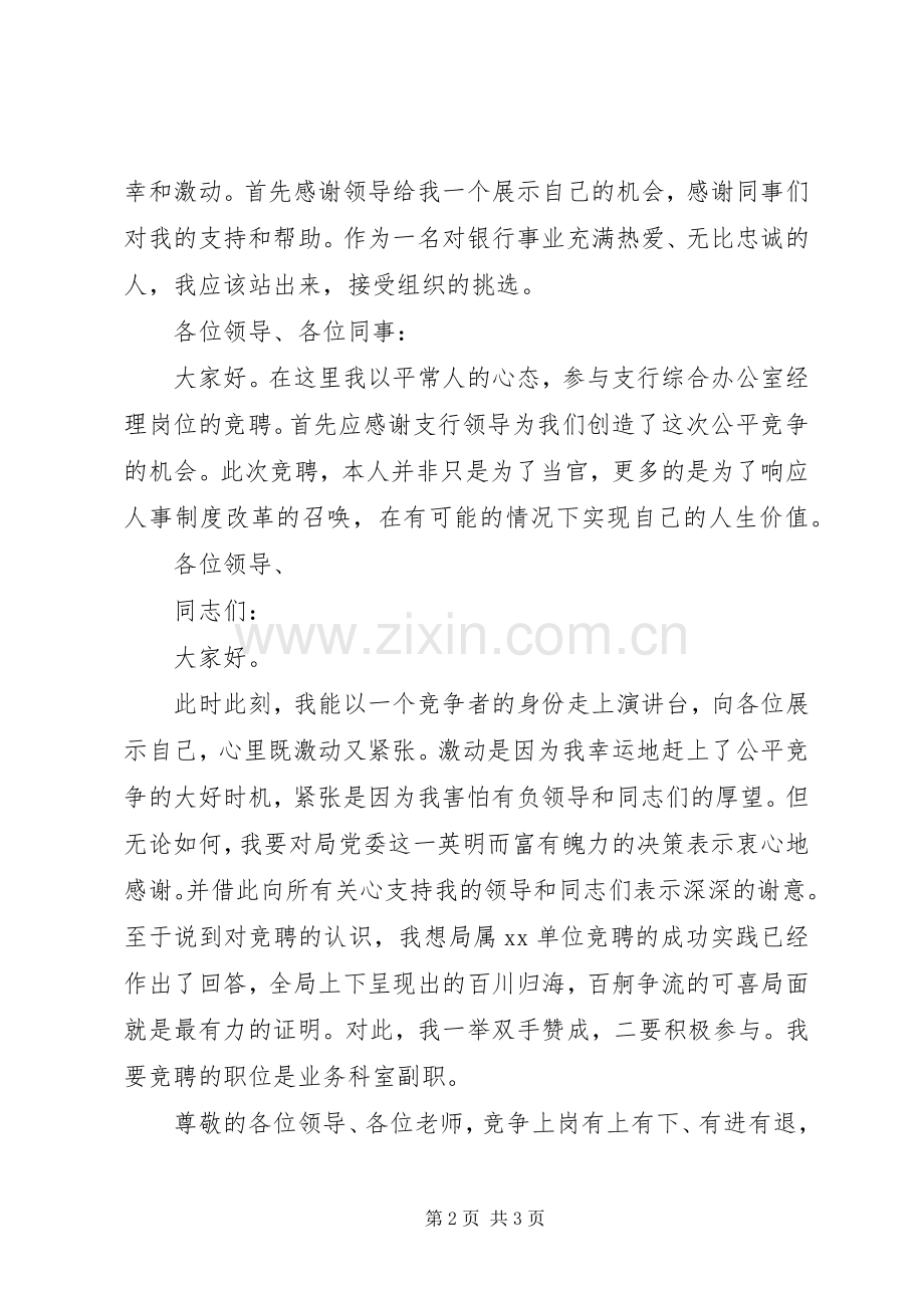 竞选演讲稿开场白的内容.docx_第2页