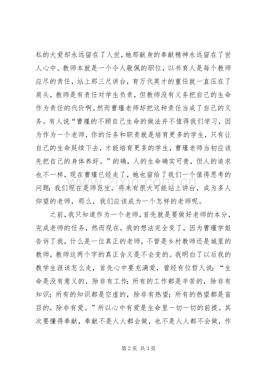 学习曹瑾心得体会.docx_第2页