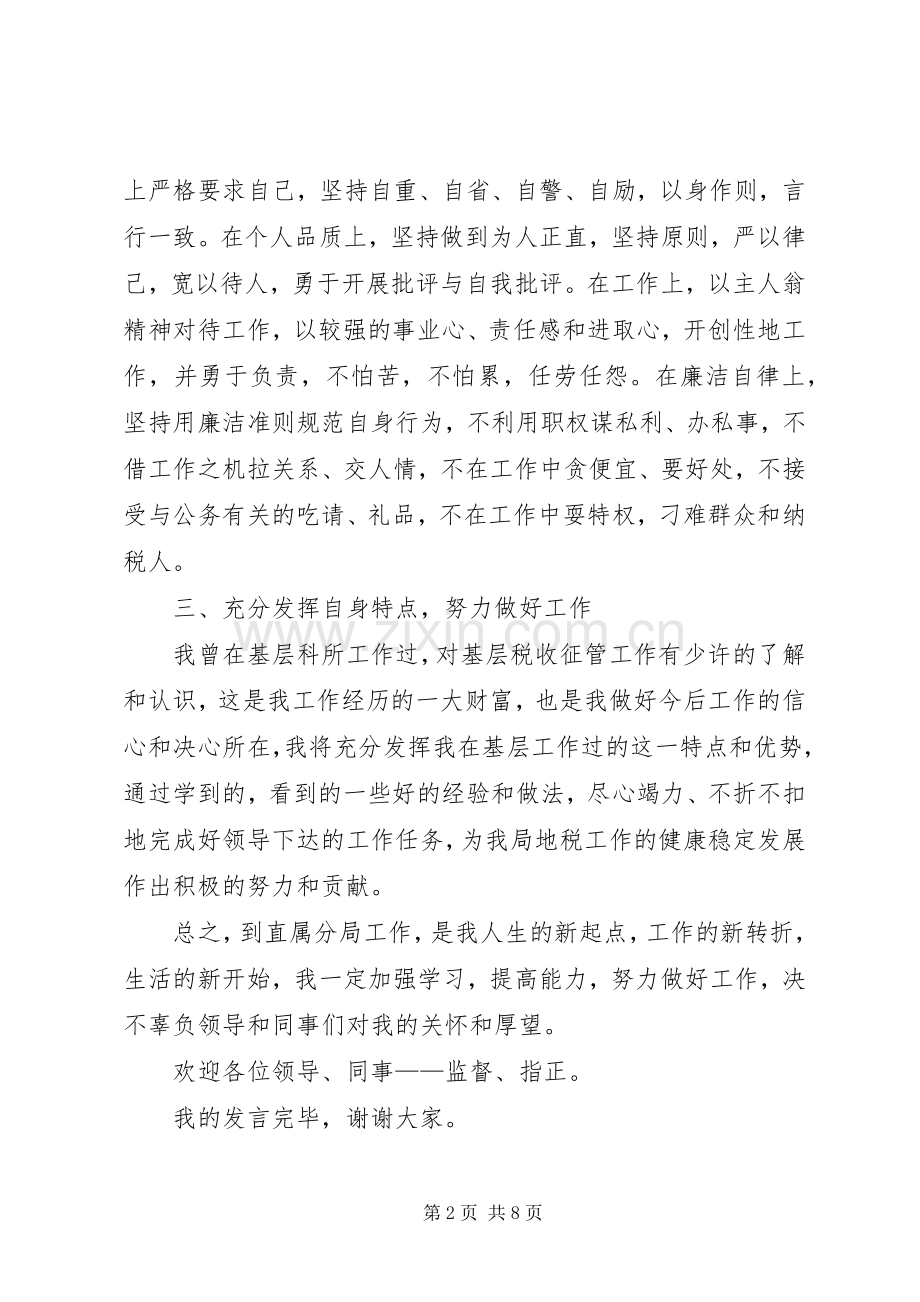 工作表态发言稿大全.docx_第2页