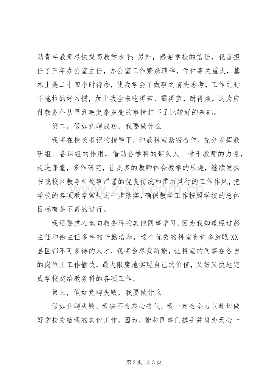 教务科科长竞聘演讲稿范文.docx_第2页