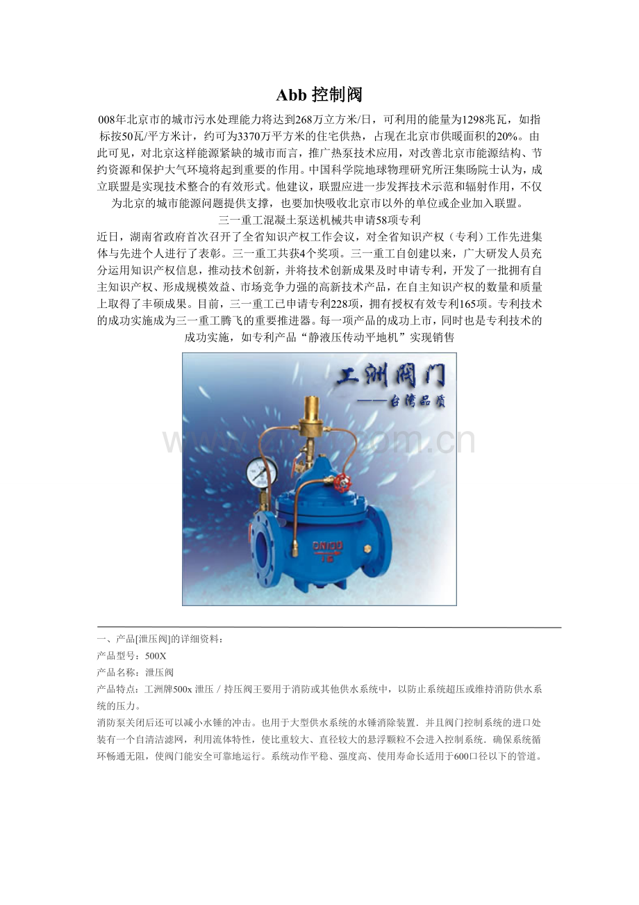 abb控制阀.doc_第1页