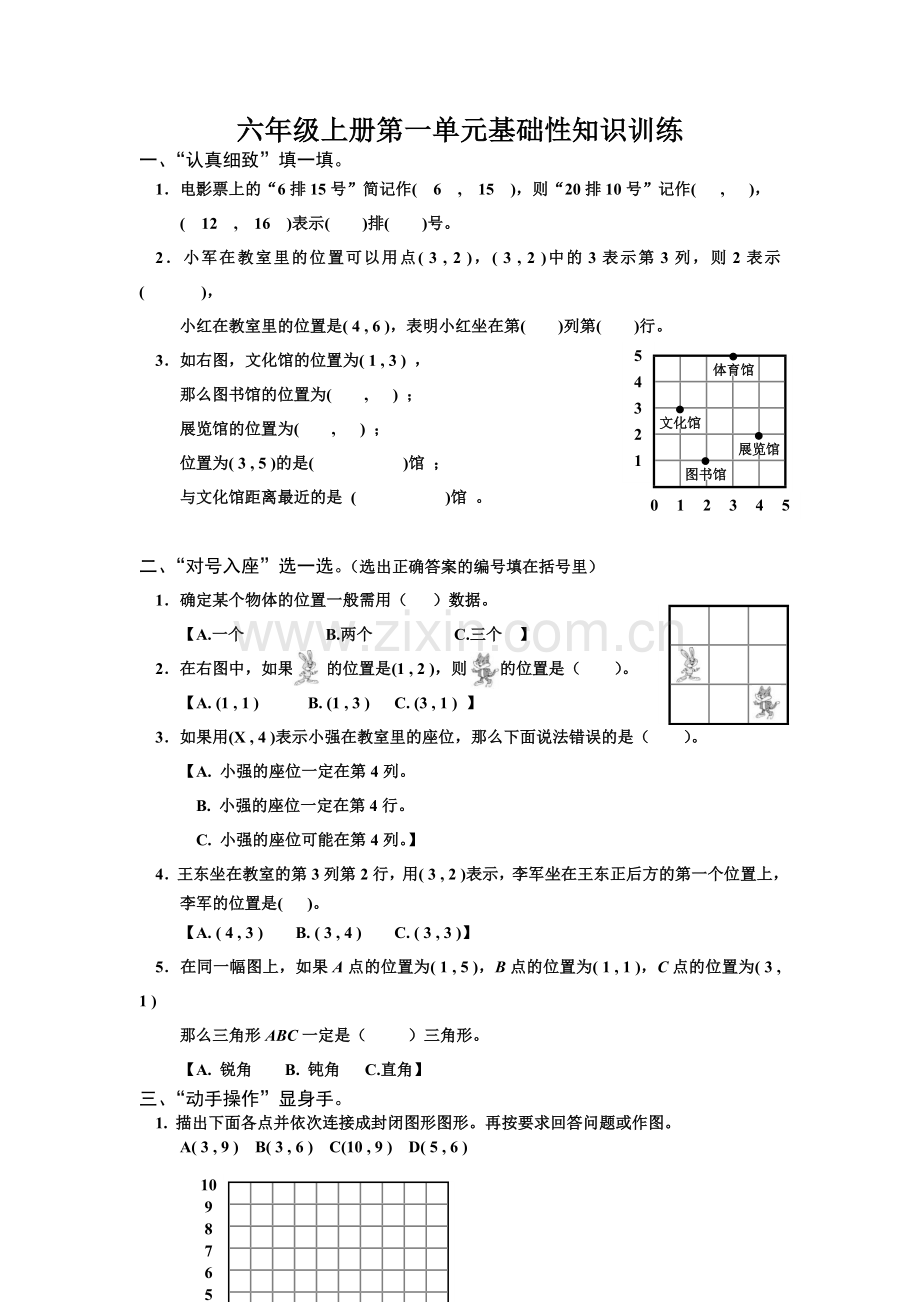 小学六年级数学第一单元基础+提高训练.doc_第1页