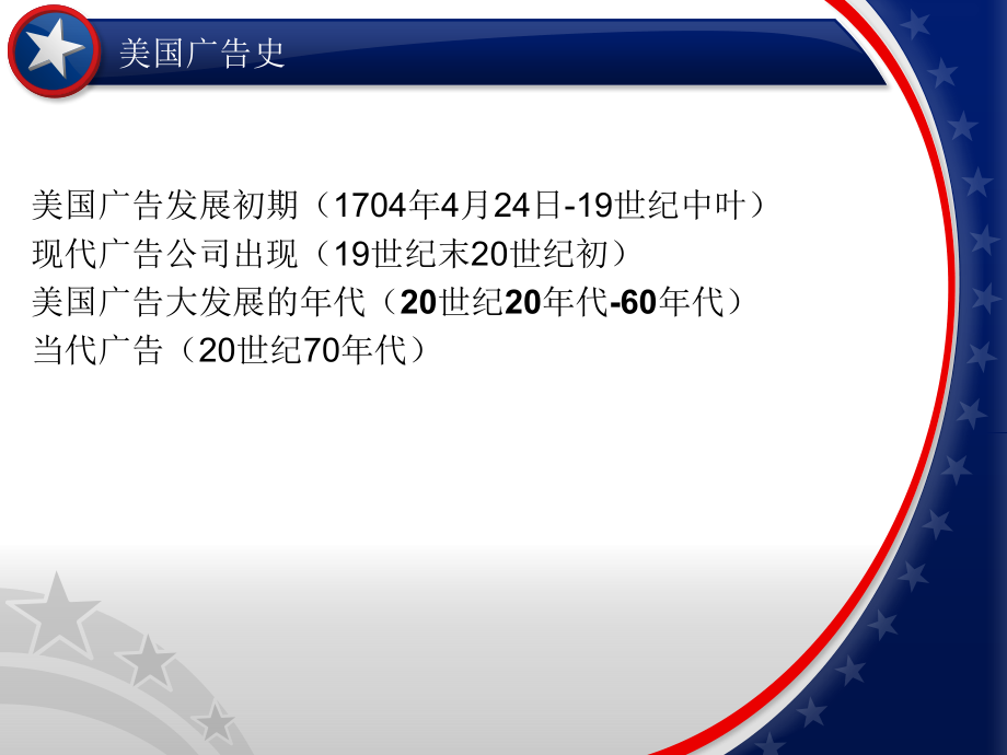 美国广告史.ppt_第2页