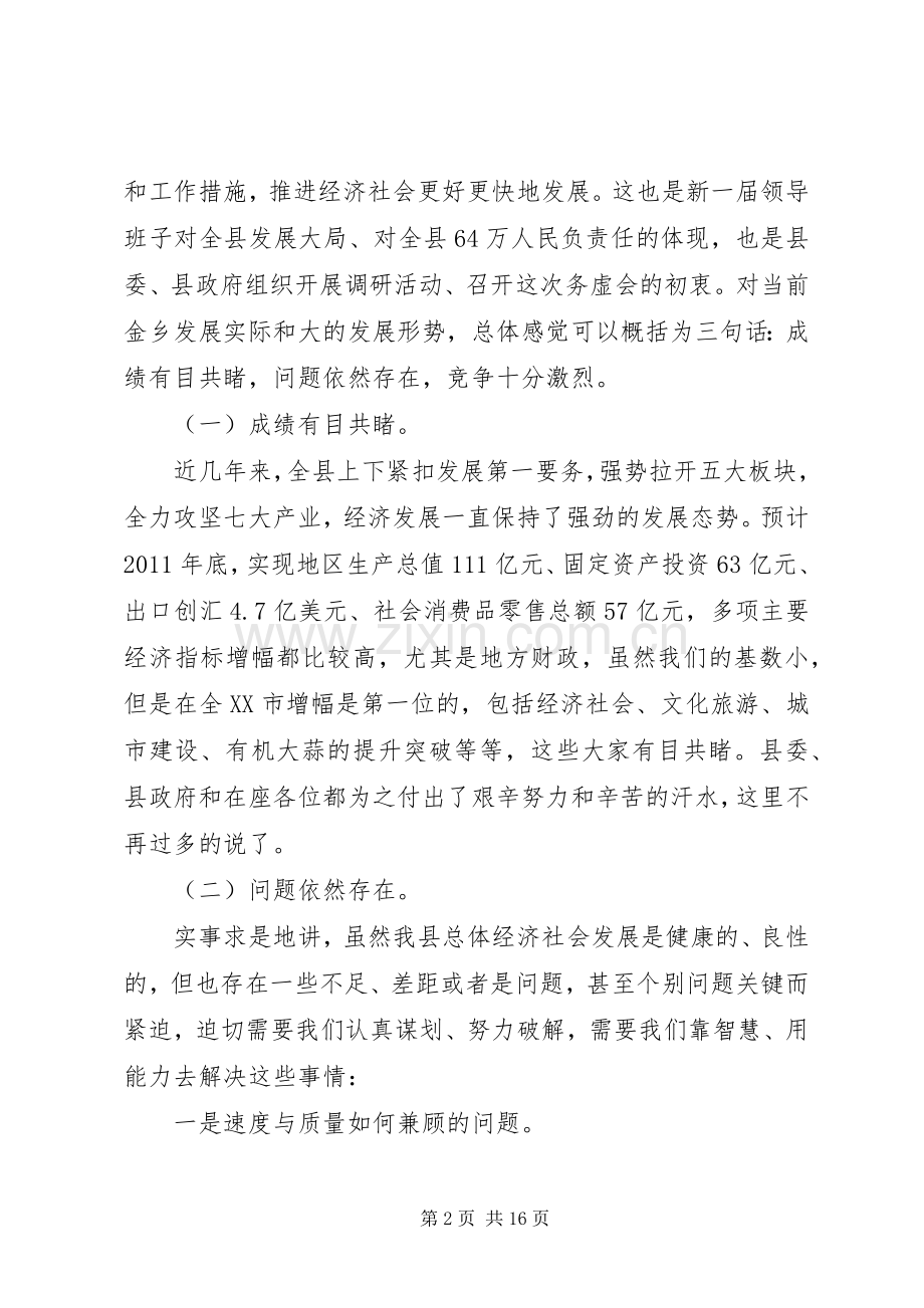 关于经济主题务虚会发言.docx_第2页