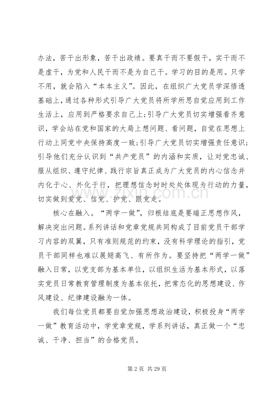 学习党章心得体会 (46).docx_第2页