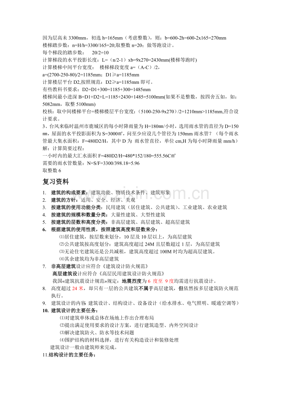 房屋建筑学复习资料楼梯计算.doc_第2页