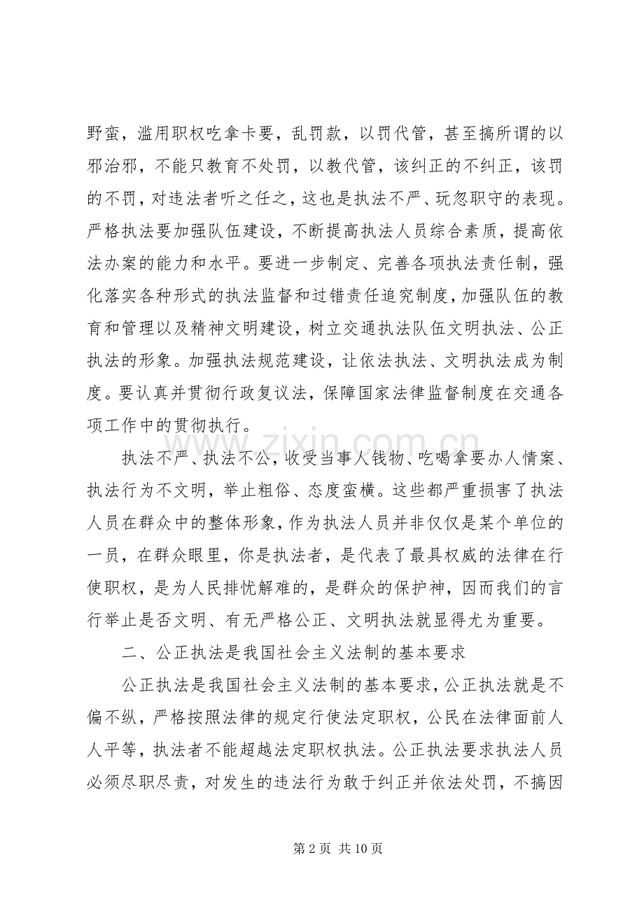 XX年路政工作心得体会.docx_第2页