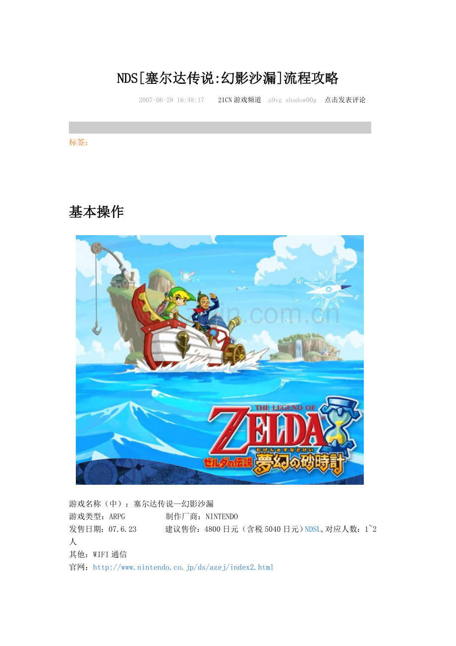 萨尔达传说 幻影沙漏全流程图文攻略.doc_第1页
