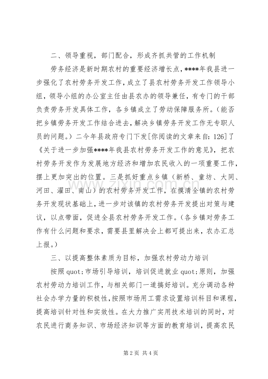 在劳务工作会议上的发言稿.docx_第2页