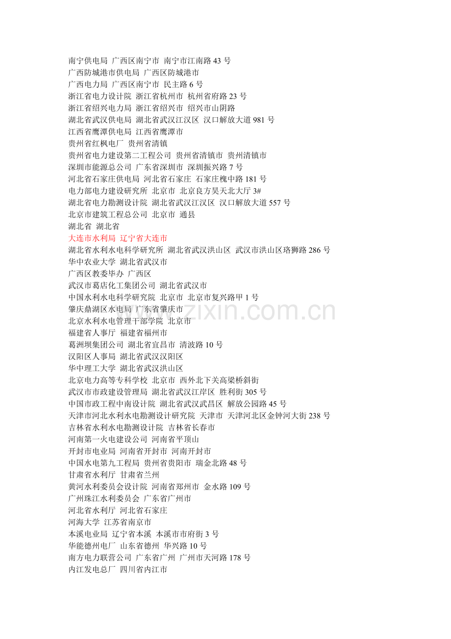 全国水利单位汇总.doc_第2页