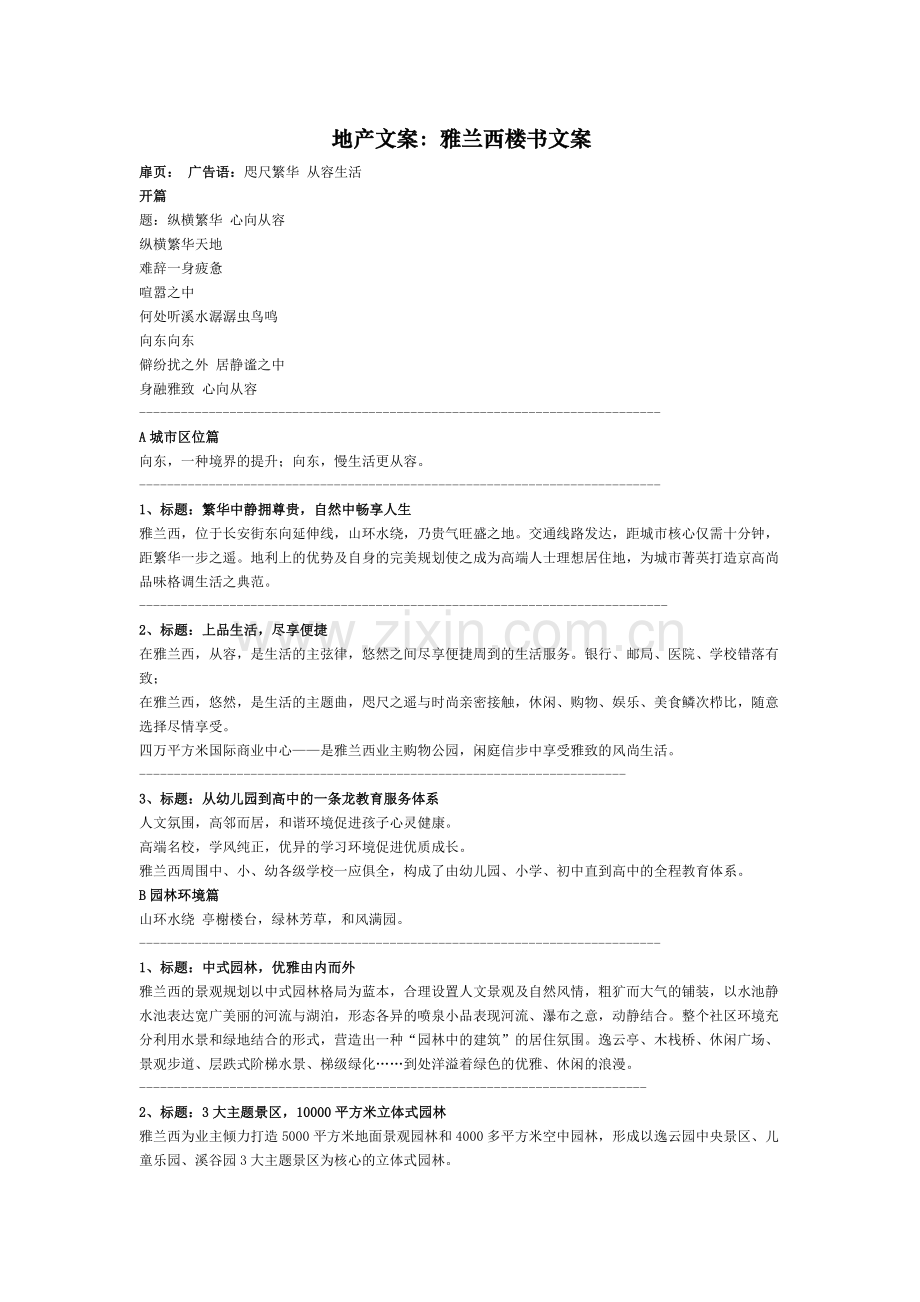 楼书创意文案.doc_第1页