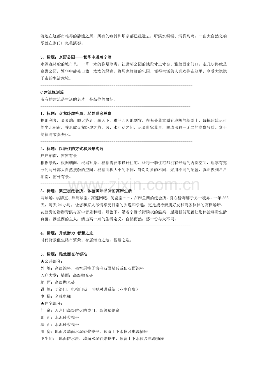 楼书创意文案.doc_第2页