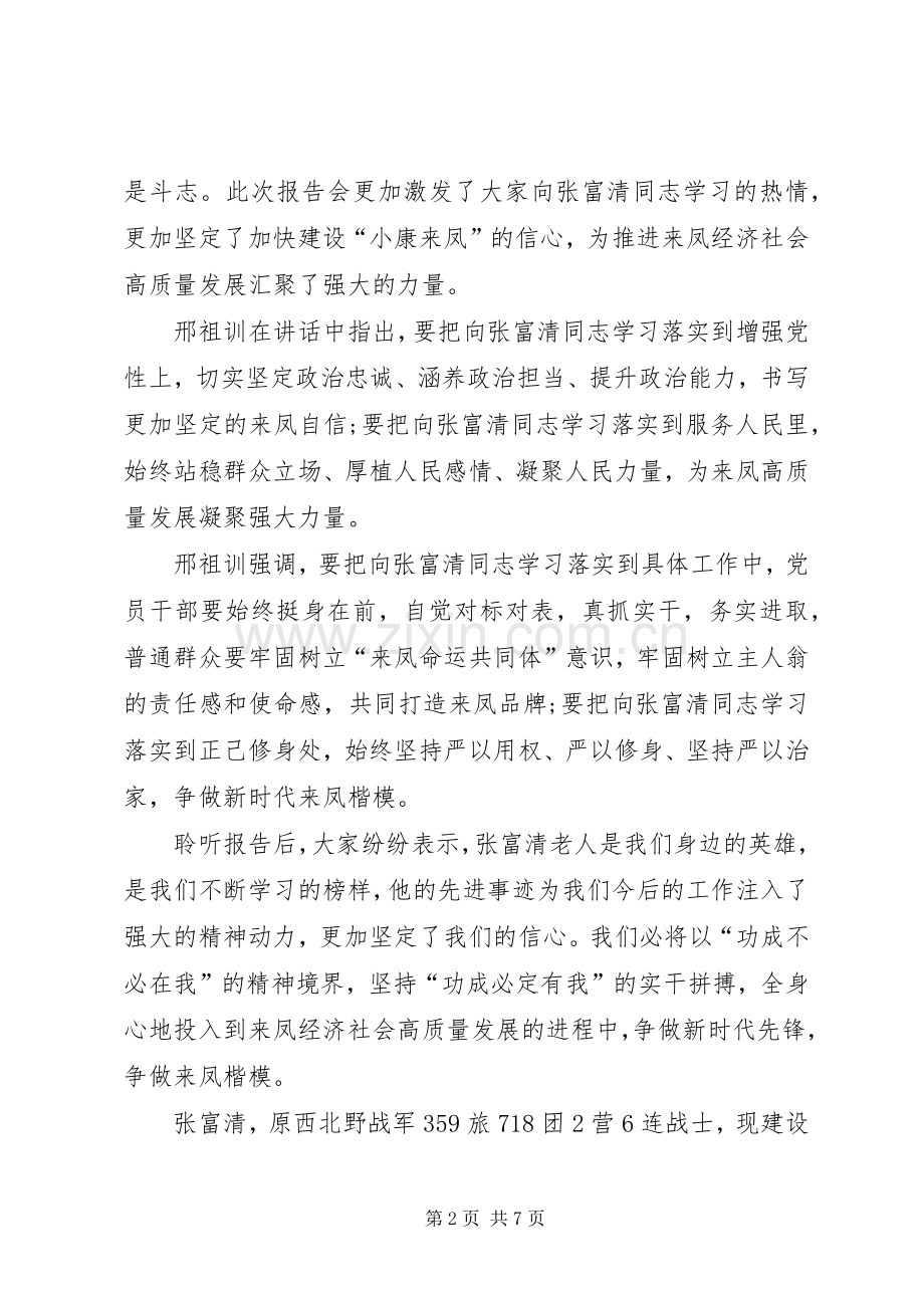 [学习张富清同志事迹心得体会3篇].docx_第2页