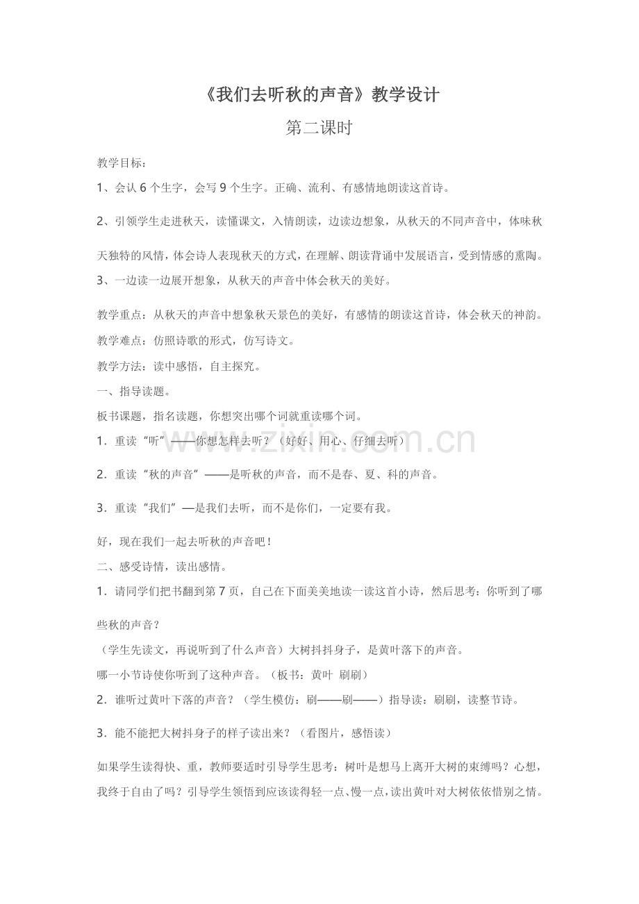我们去听秋的声1.doc_第1页