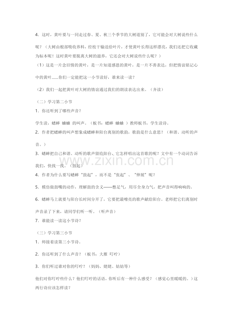 我们去听秋的声1.doc_第2页