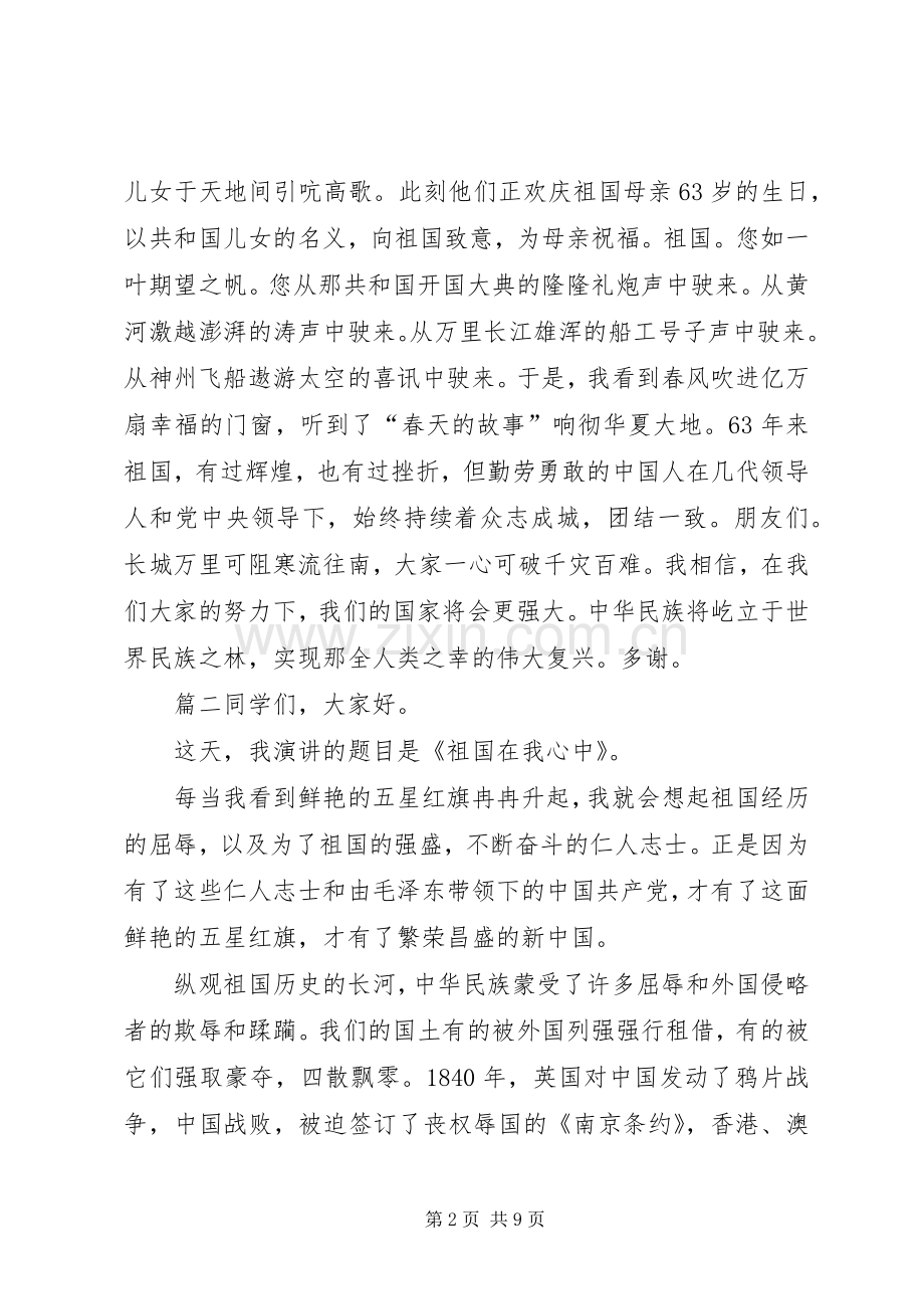 关于歌颂祖国的演讲稿【歌颂祖国的演讲稿12篇】.docx_第2页
