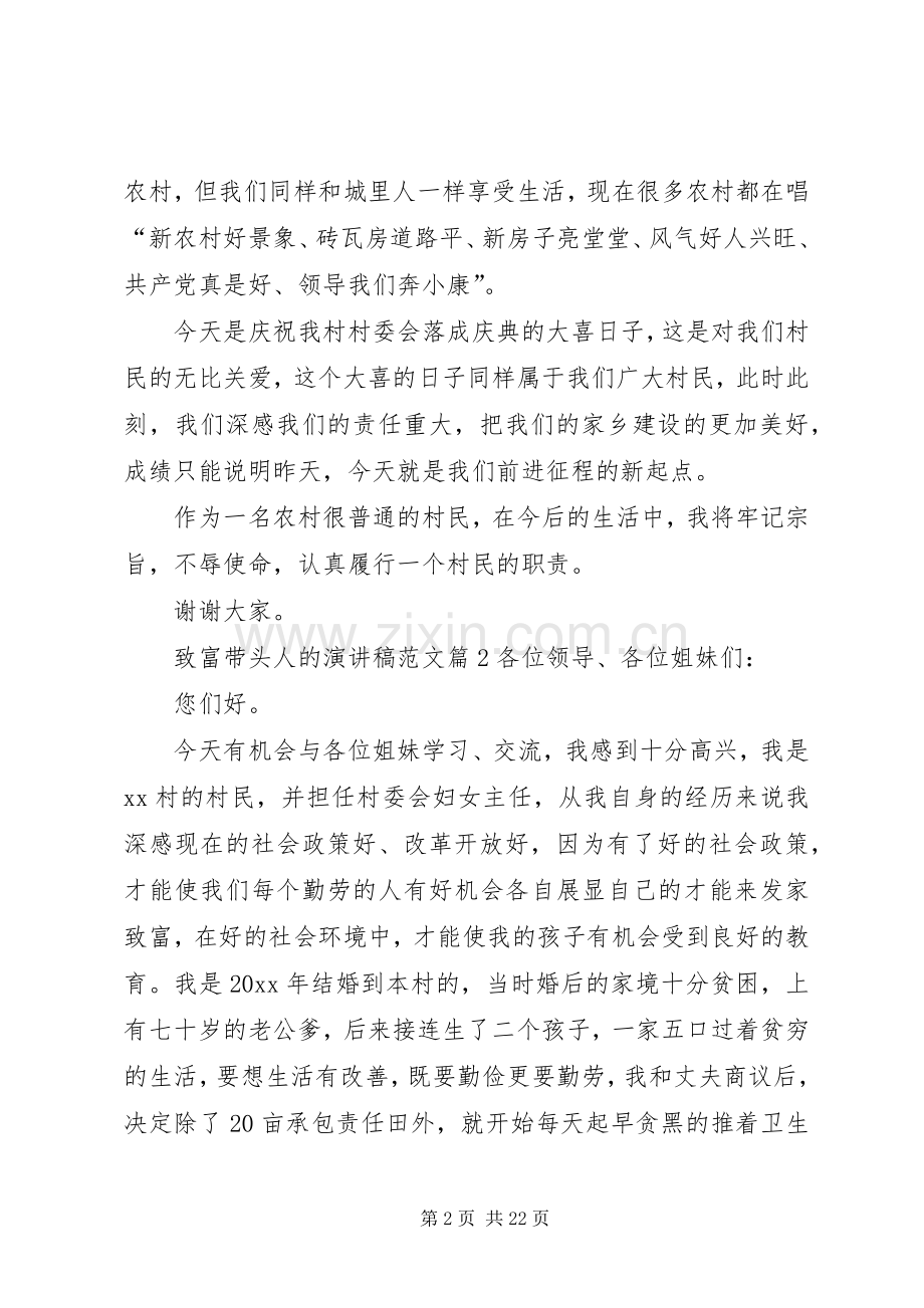致富带头人的演讲稿.docx_第2页