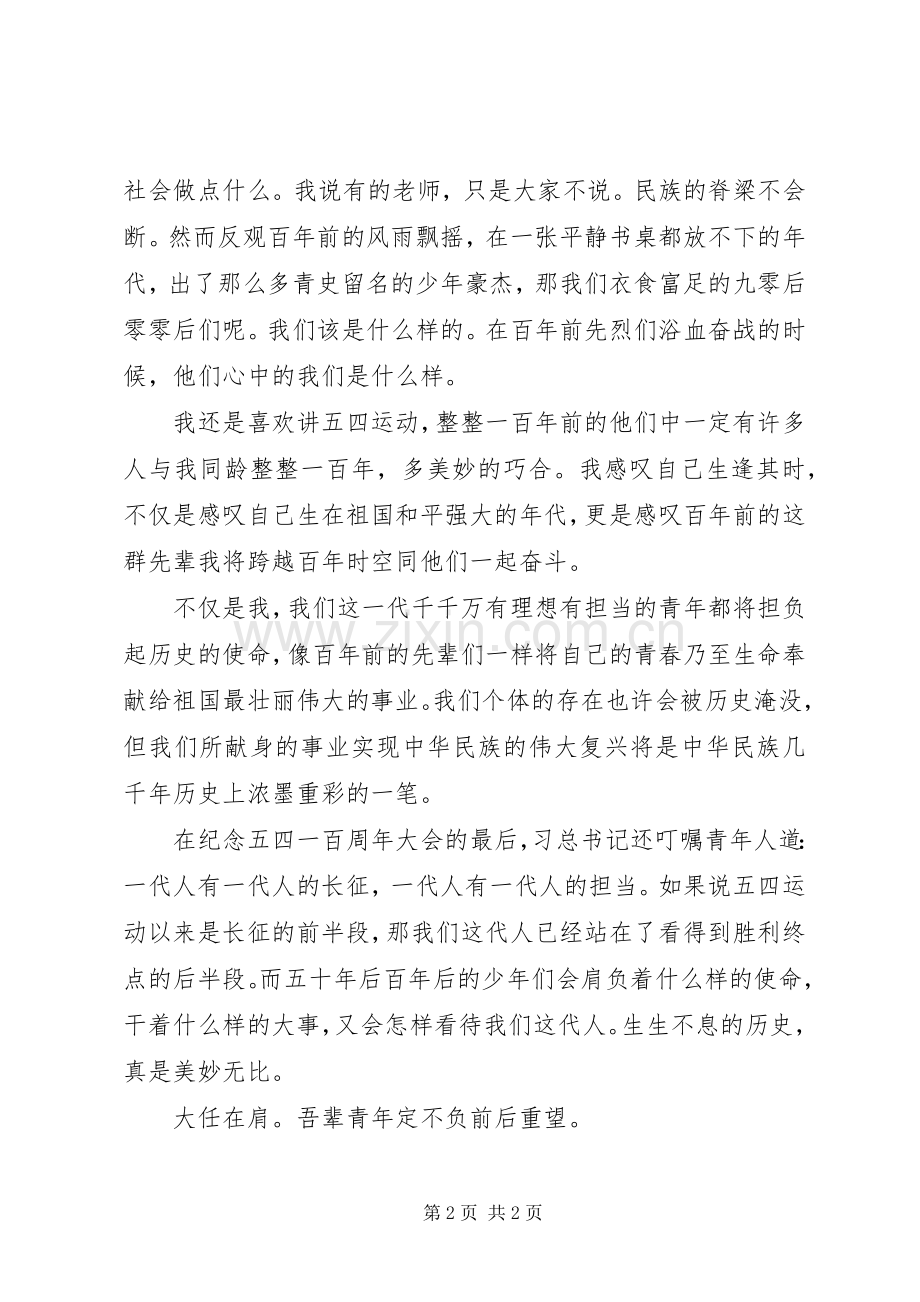 《百年沧桑——从东亚病夫到民族复兴》观后感.docx_第2页