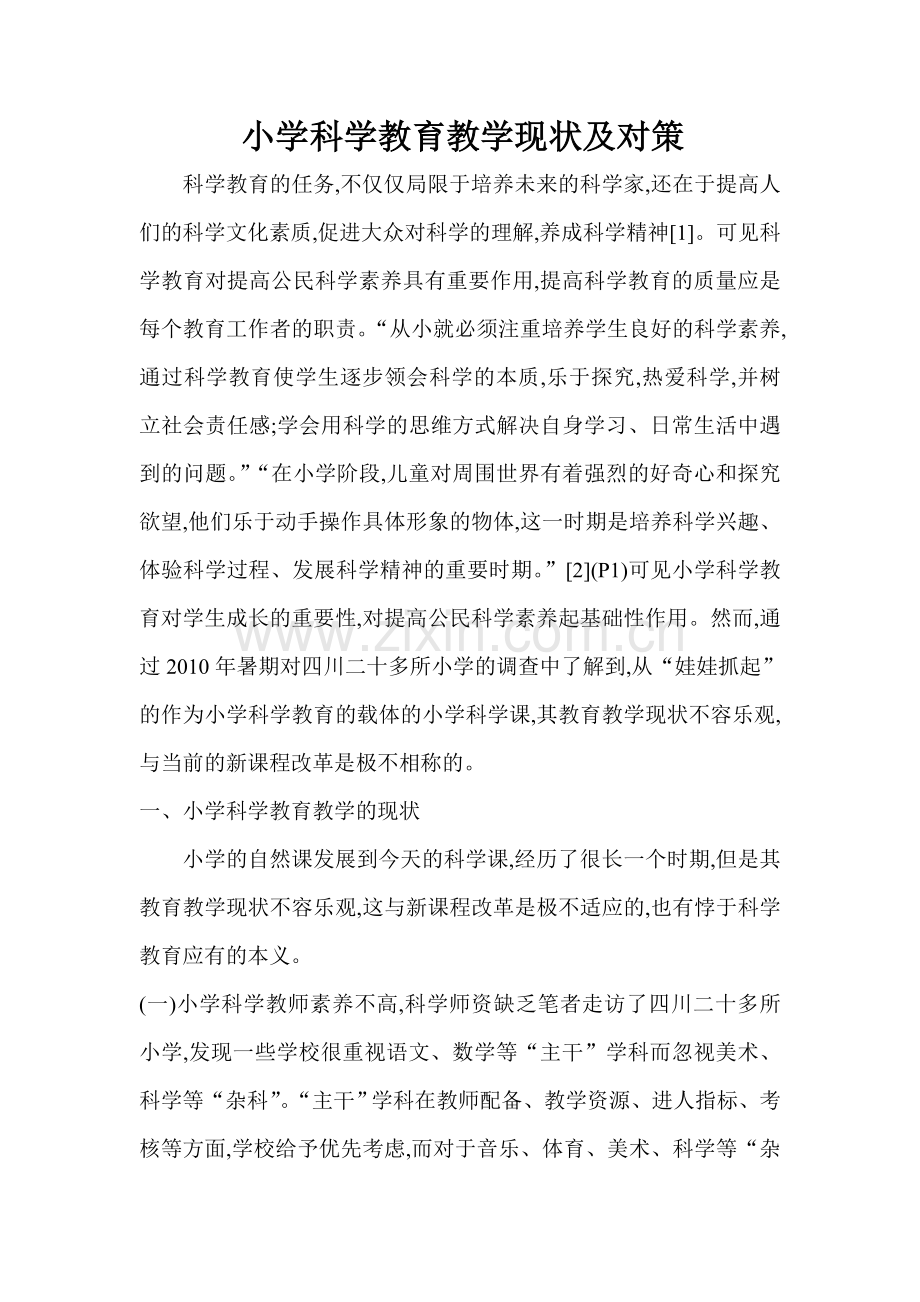 科学教育的任务.doc_第1页