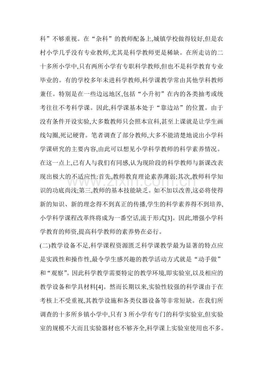 科学教育的任务.doc_第2页