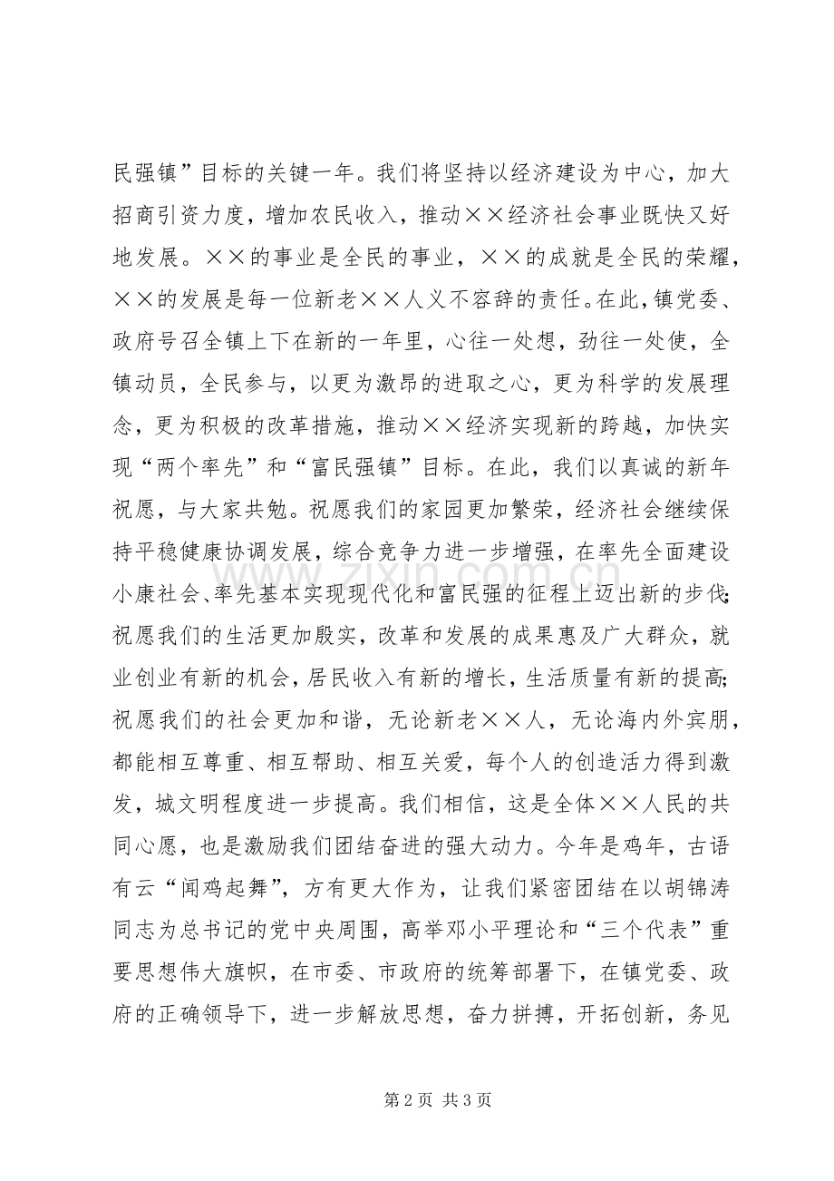 镇领导新春致辞新年演讲稿.docx_第2页