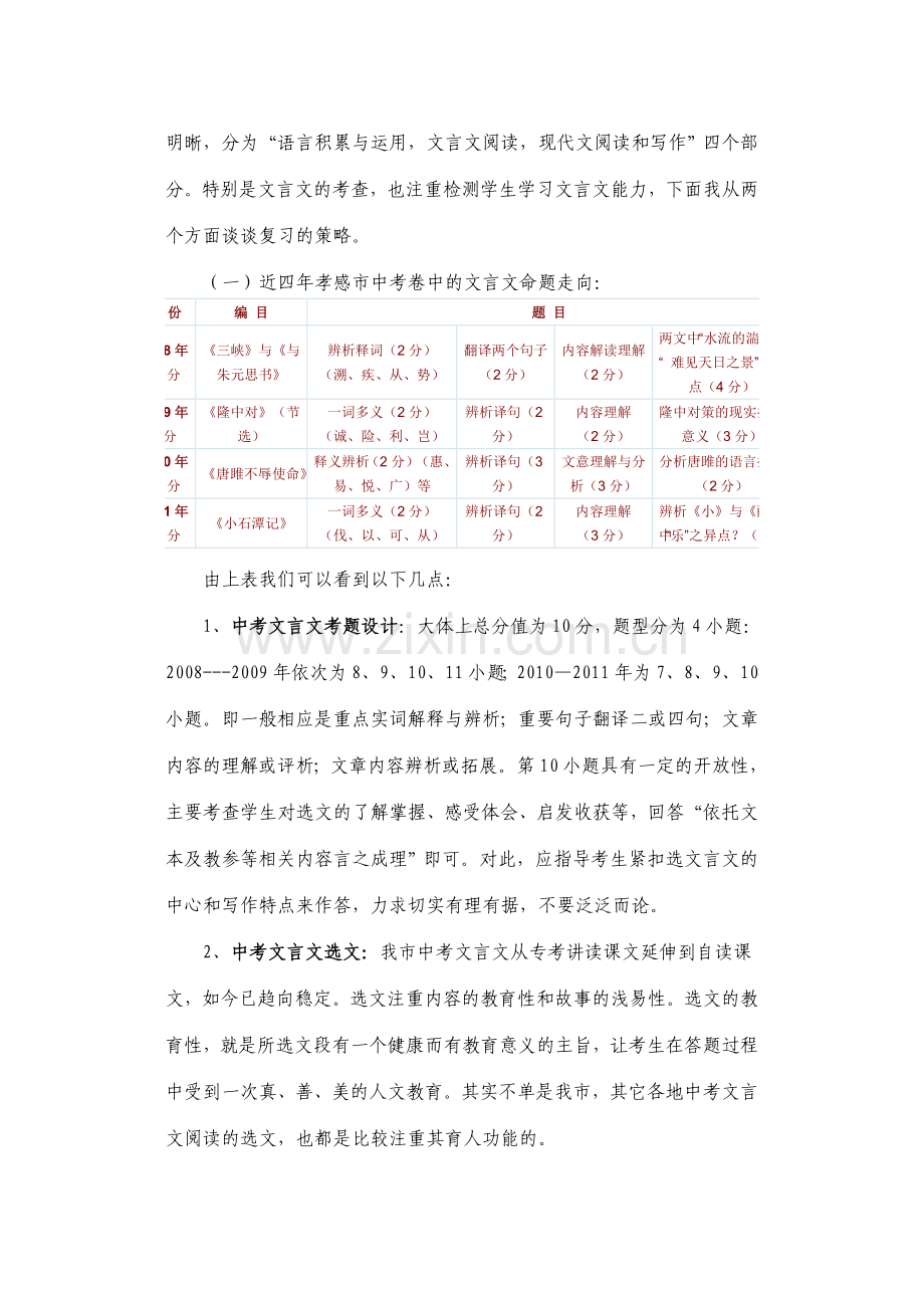 中考文言文命题走向及复习方法.doc_第2页