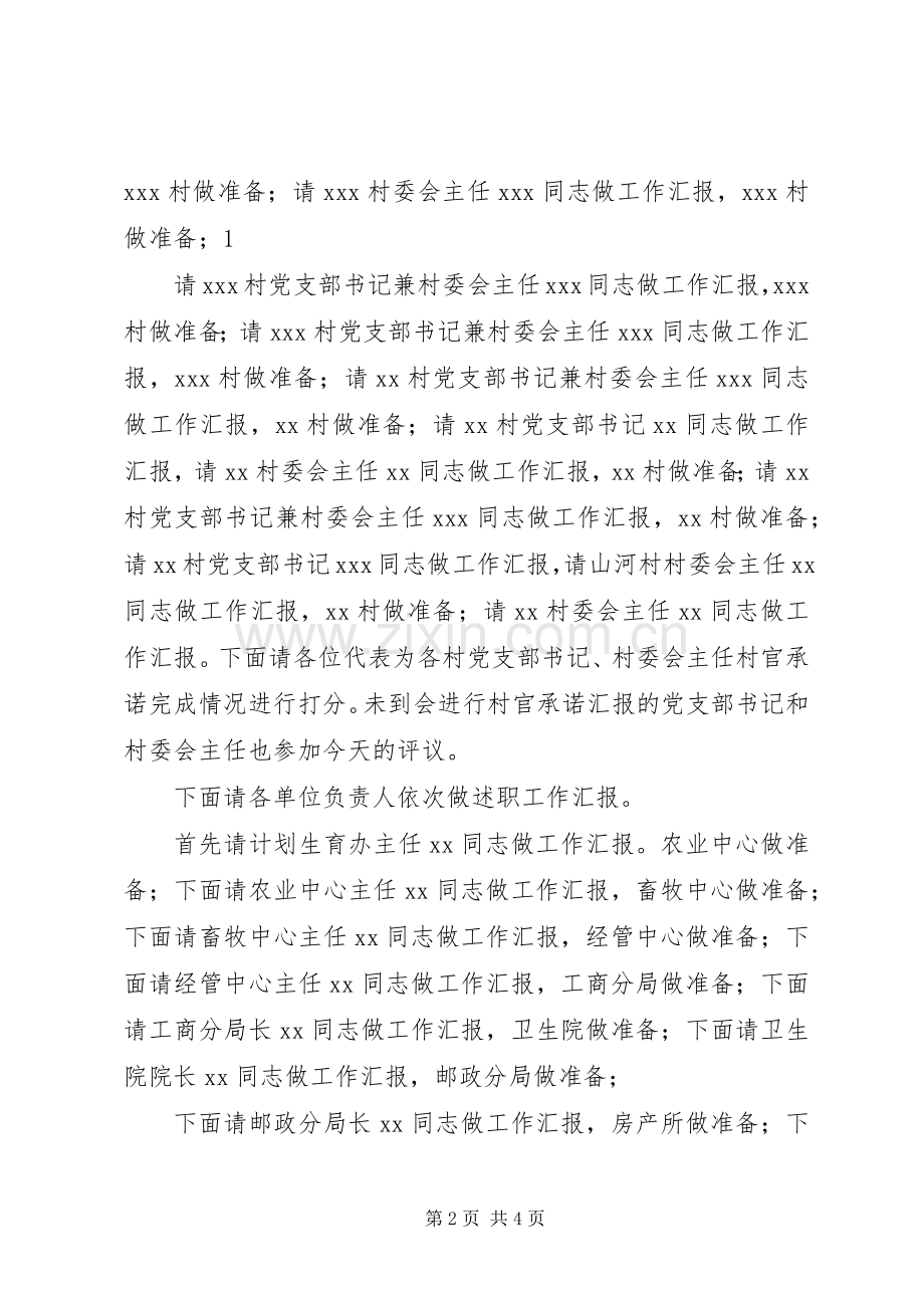 双述双评主持词.docx_第2页