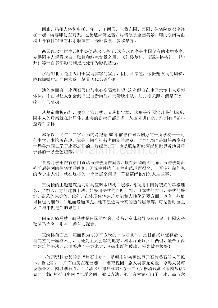 扬州清代八大著名园林欣赏.doc_第2页
