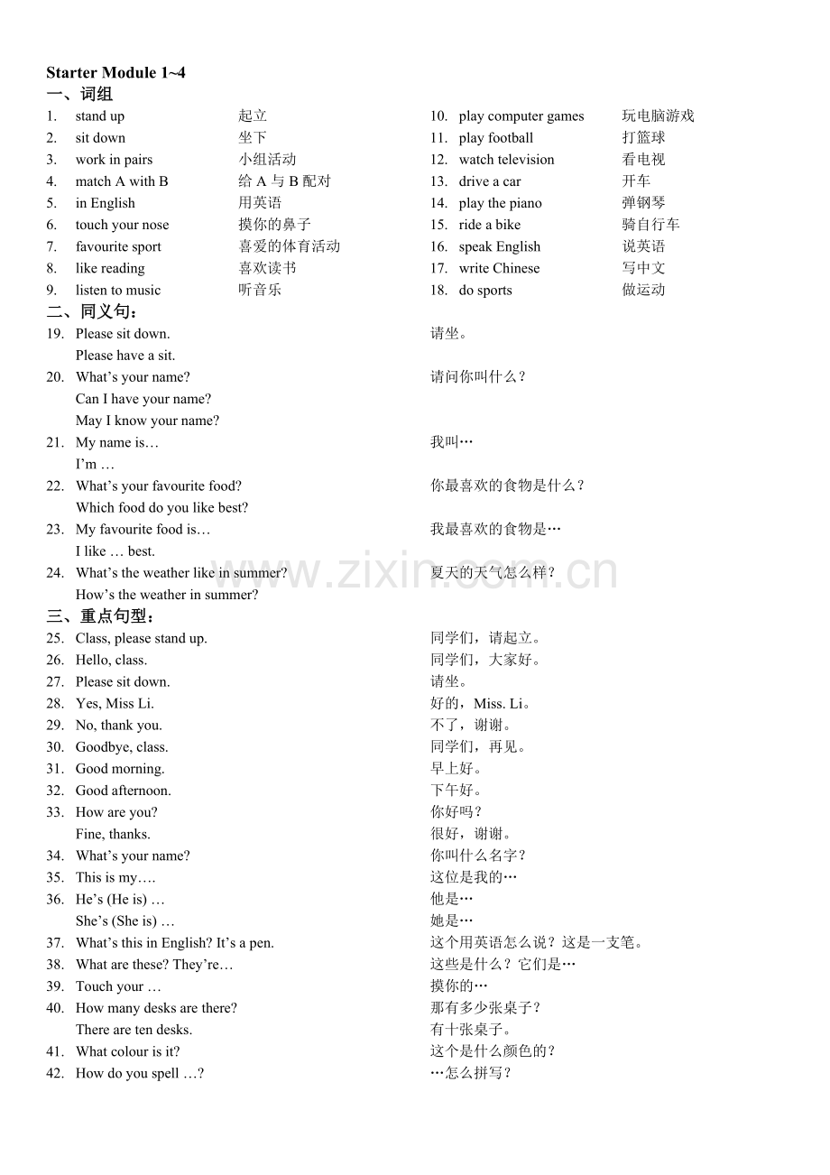 七年级上期中词组[1].doc_第1页