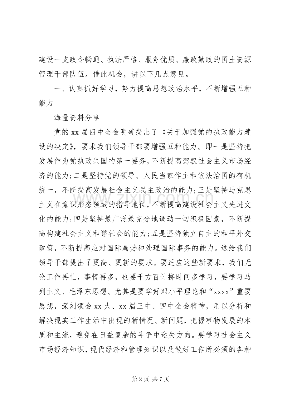 副书记在领导调整会讲话.docx_第2页