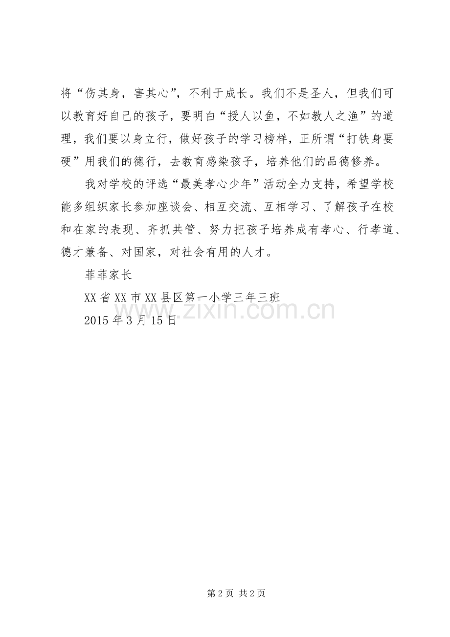 柏校长讲话心得体会.docx_第2页