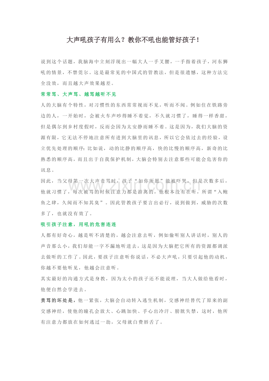 大声吼孩子有用么.doc_第1页