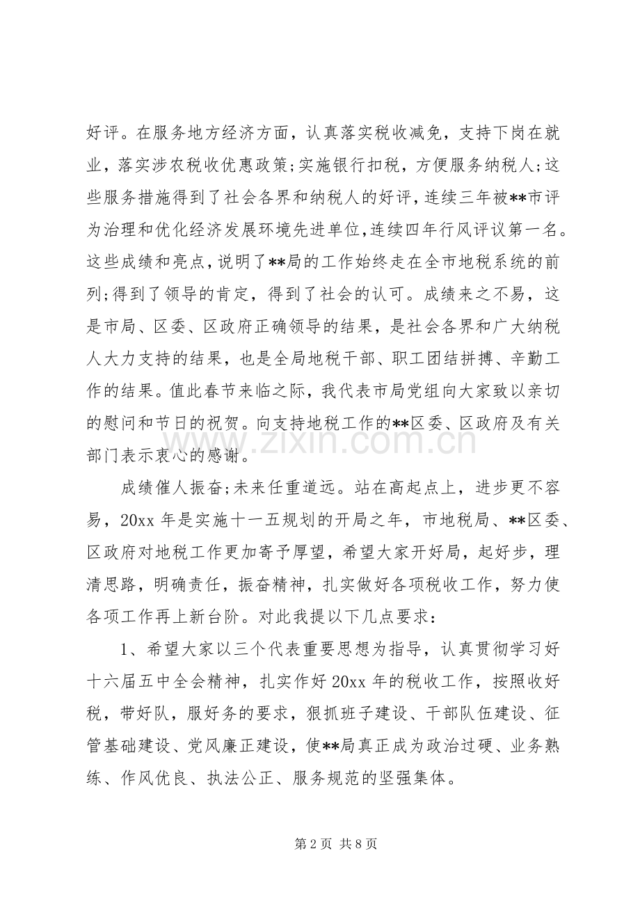 地税局领导讲话.docx_第2页