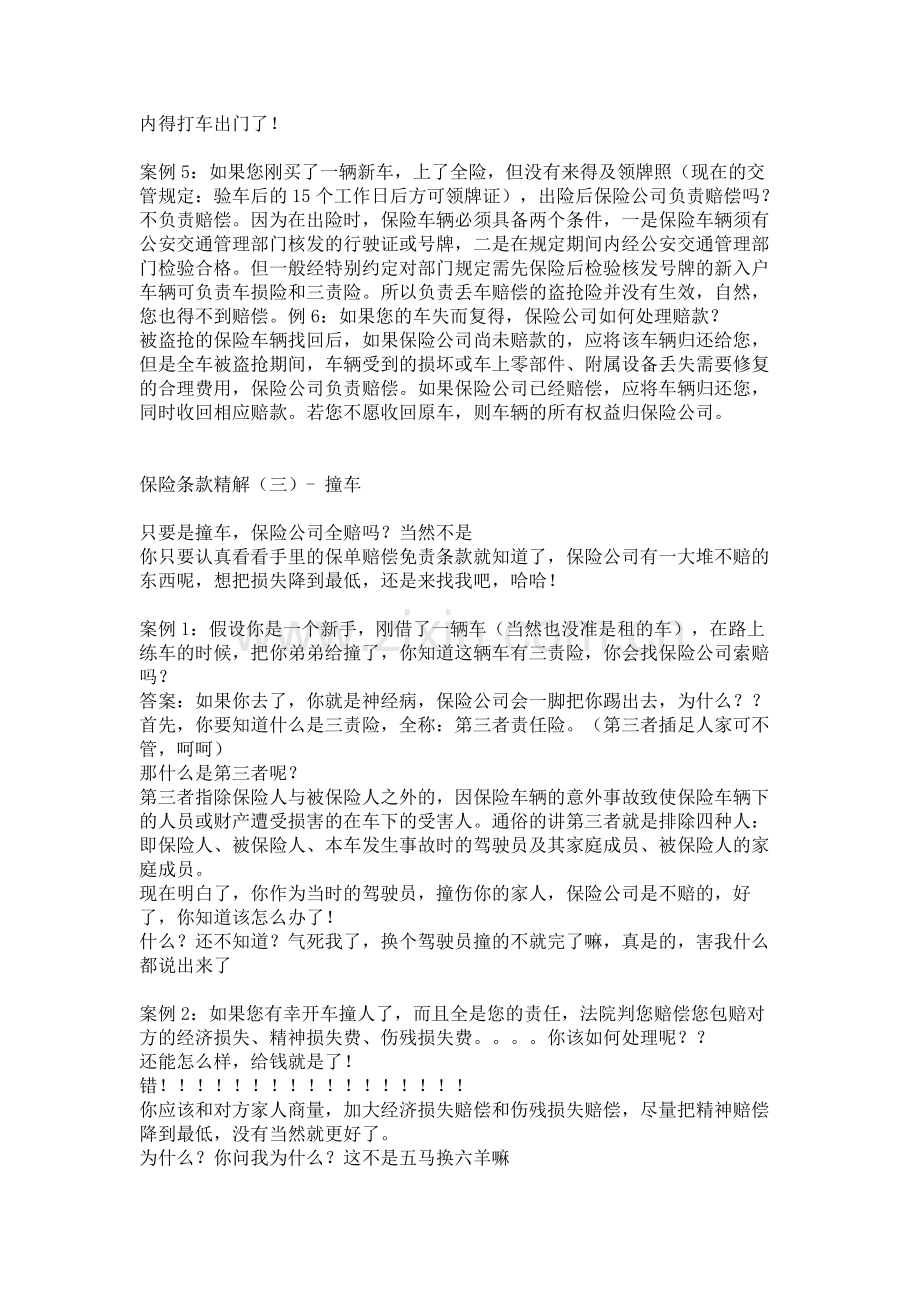 别让你的保险白买了,有车一族一定要看.doc_第2页