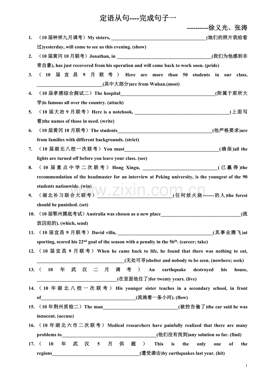 定语从句一.doc2011.11.doc_第1页
