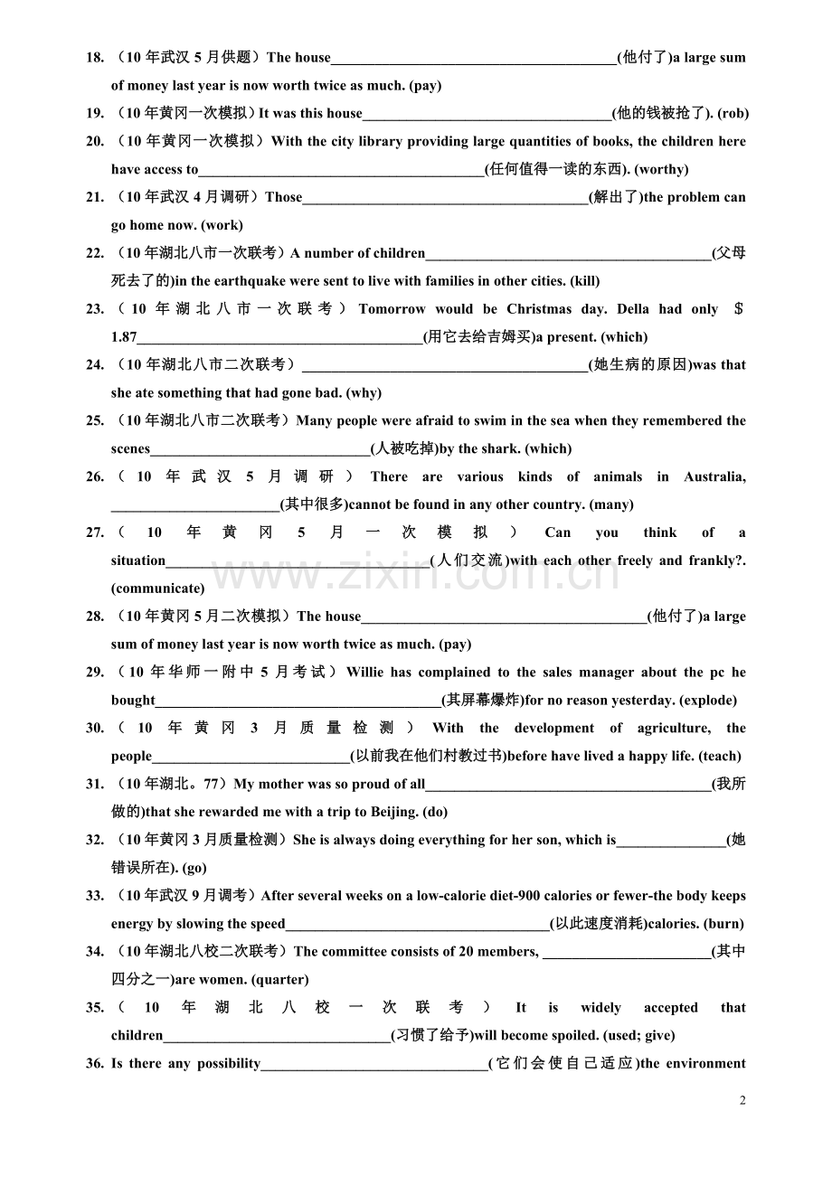 定语从句一.doc2011.11.doc_第2页