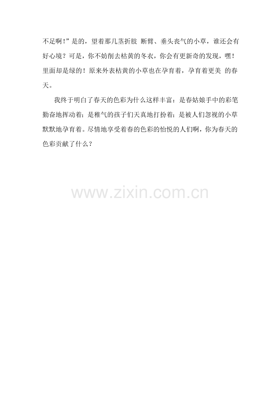 描写春天色彩的语段.doc_第2页