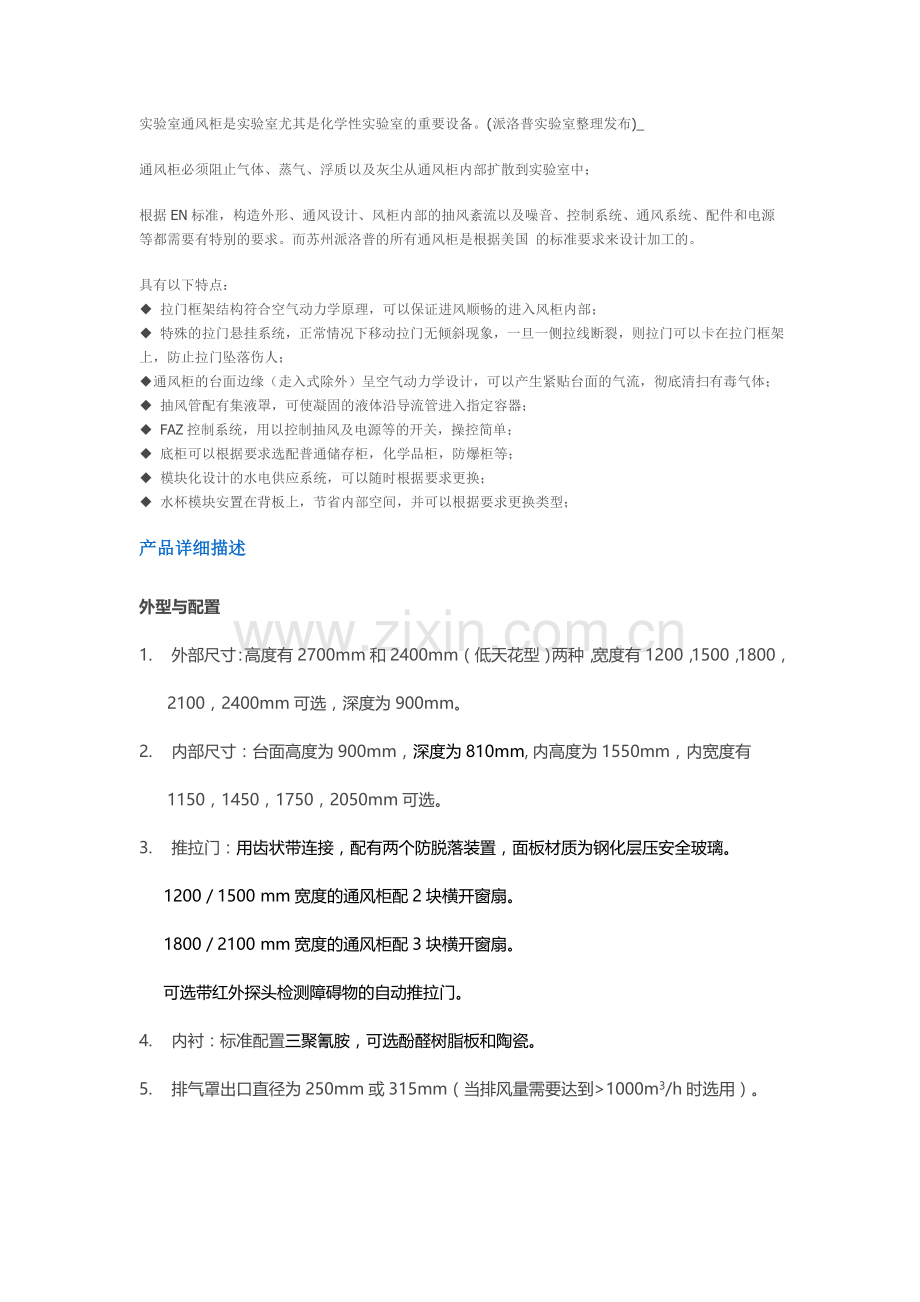 实验室通风柜介绍.doc_第1页