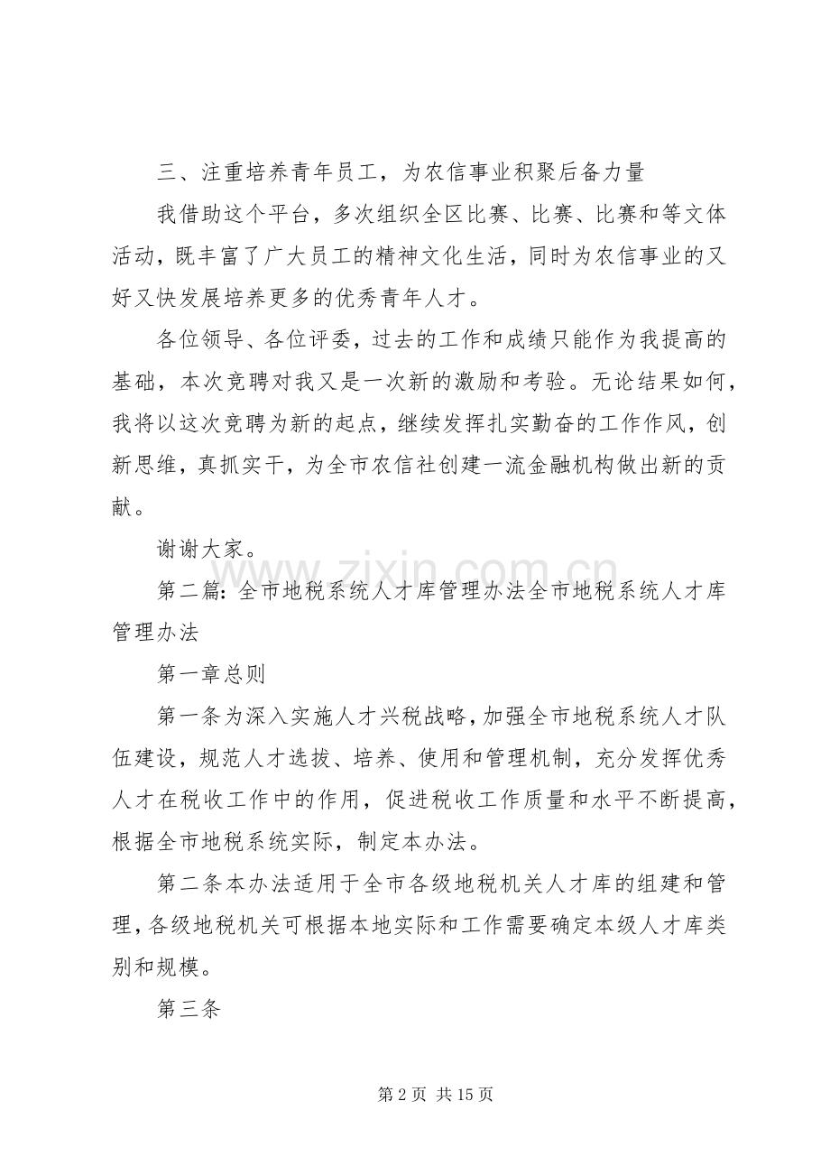 金融系统人才库演讲.docx_第2页