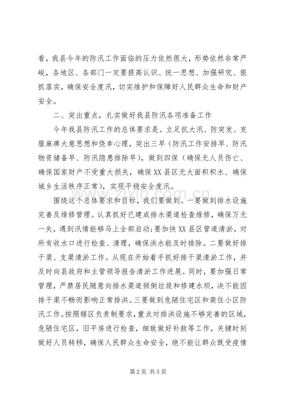 针对抗干旱问题发言.docx_第2页
