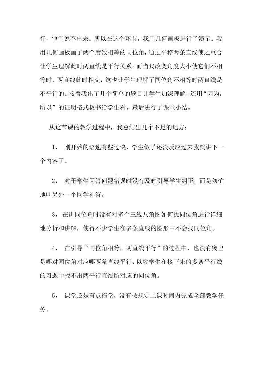 2.探索直线平行的条件.doc_第2页